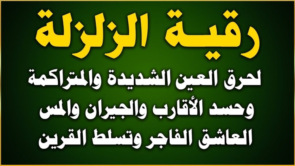 ما السورة التي تسمى بسورة الشفاء؟ ما السورة التي تسمى بسورة الشفاء؟